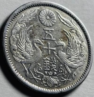 文馨钱币收藏第 276 场，优选品质银币，铜币，纪念章场，长期接收代拍品 - 日本大正十三年双凤五十钱银币 720 银