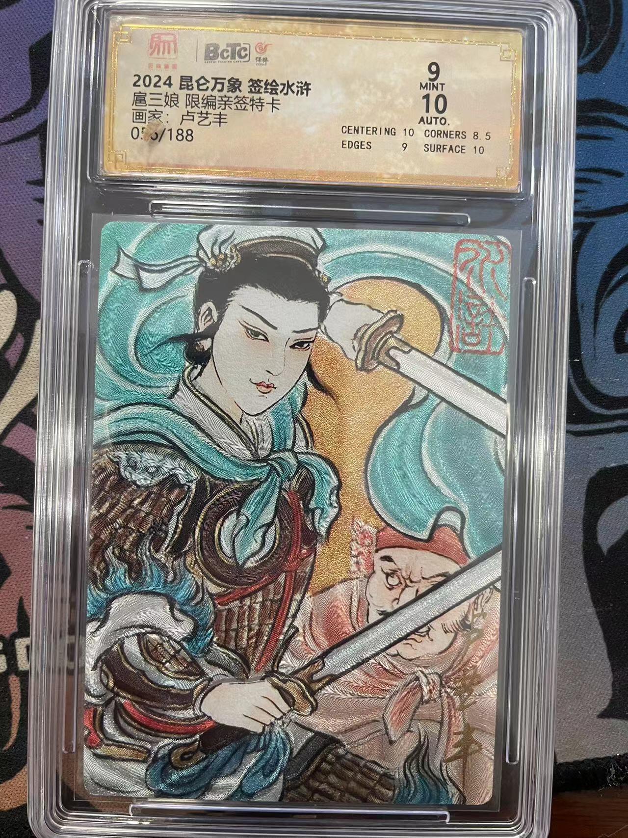 寸草不生拍卖会 第十一期 扈三娘 限编亲签特卡画家:卢艺丰056/188