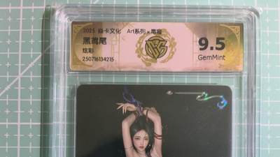 C先生卡牌 第14期 《神州百花谱》《Art系列》《人间传》持续收拍品中... - 【炫彩】焱卡文化×毒瘤《Atr系列》黑鸢尾 9.5分