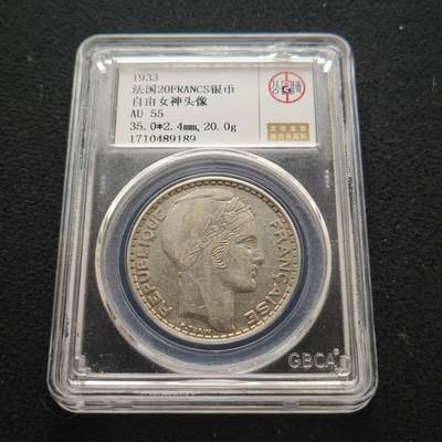 【全场包邮】纯粹捡漏拍471场（免费代拍第8场）-更新中 - 法国1933年20法郎（35毫米20克）银币-公博AU55