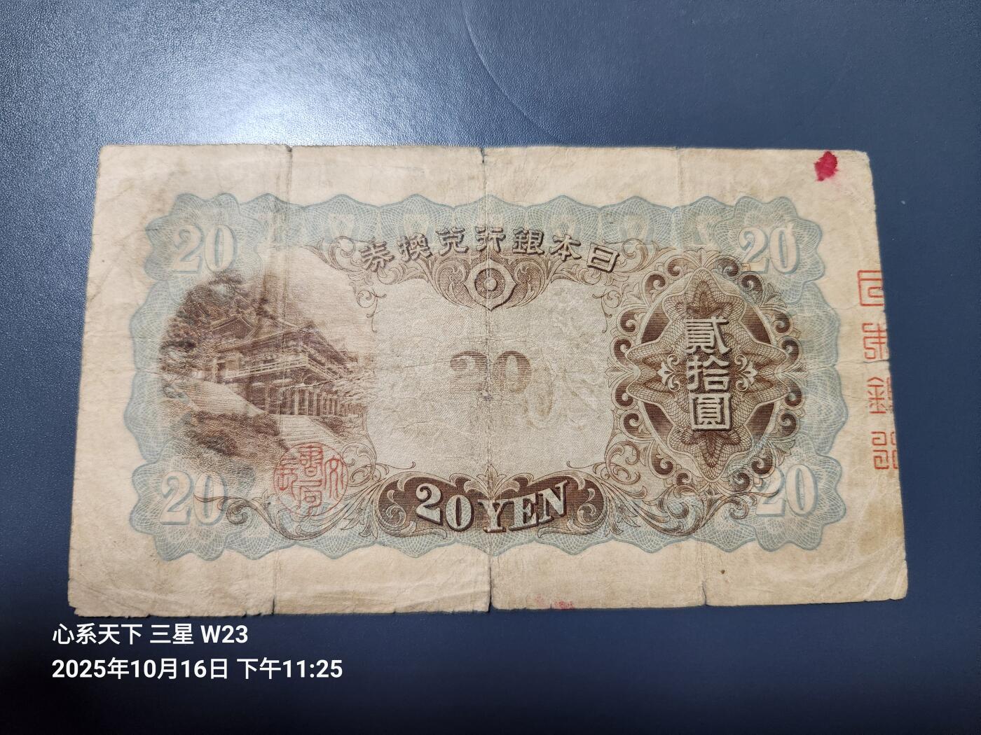 10月19号晚上8点 外国纸币自动截拍第44场 日本20后原票