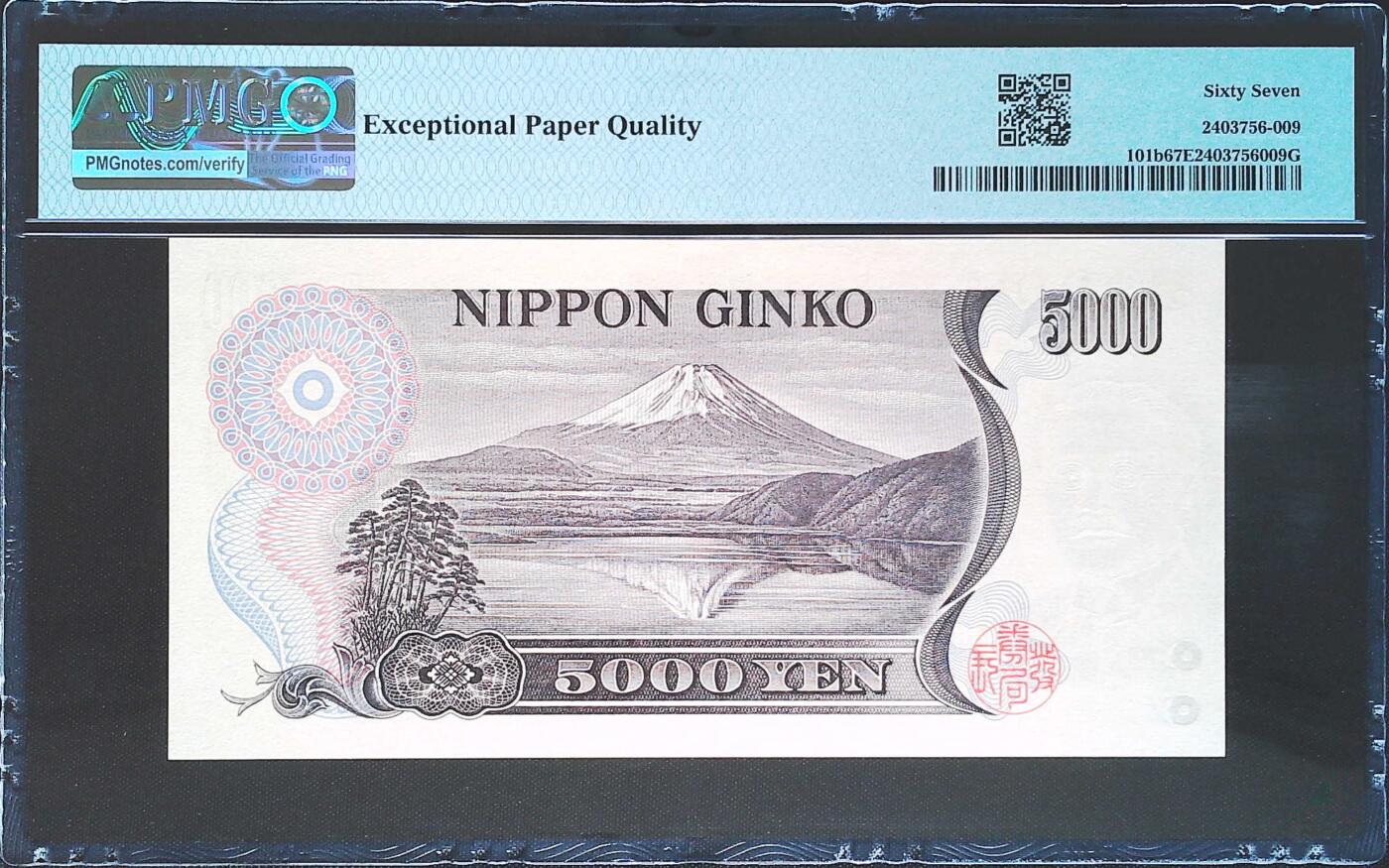 世界靓号纸钞第七十六期 1993年日本5000日元 全程无47 PMG67
