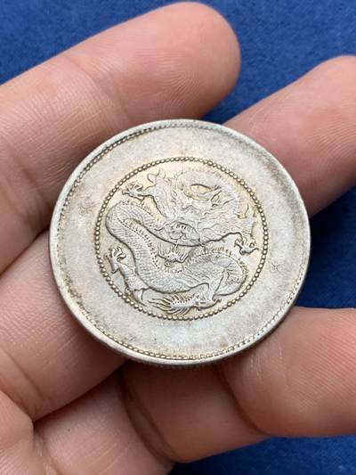 《竞宝斋》第429场 周日，周一，周二 3场连拍 （全场包邮） 云南半圆龙二空圈光绪元宝银币