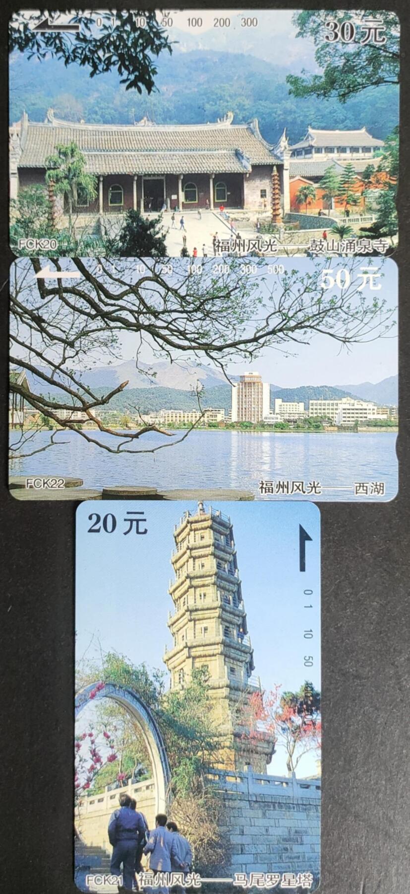 公藏第57期裸卡拍卖 福建田村卡（福州风光）3全品相钢印码见描述。