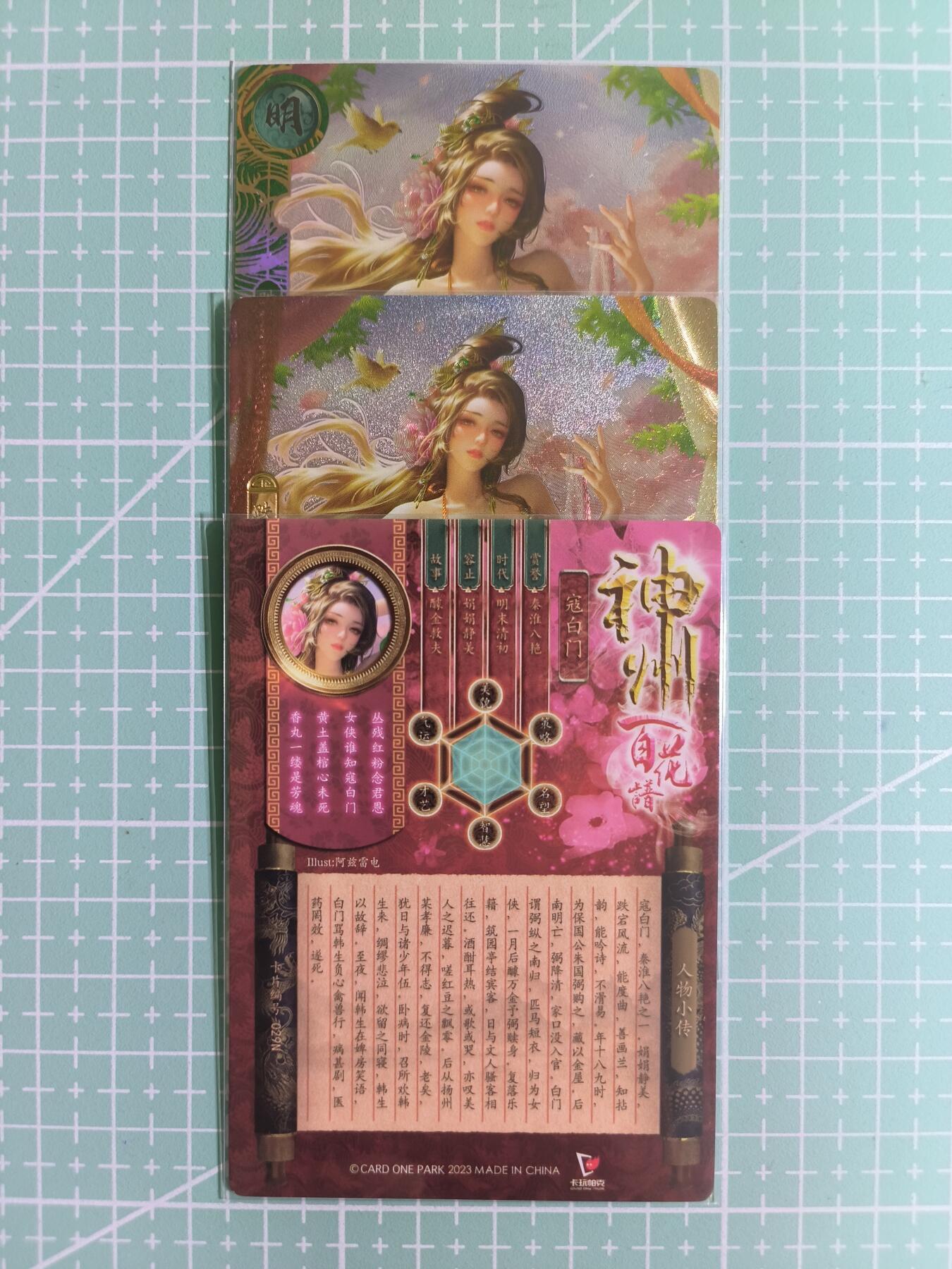 C先生卡牌 第14期 《神州百花谱》《Art系列》《人间传》持续收拍品中... 【粗闪】卡玩帕克《神州百花谱》寇白门 双服饰+近景