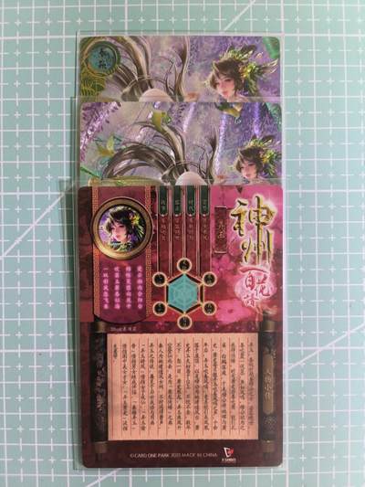 C先生卡牌 第14期 《神州百花谱》《Art系列》《人间传》持续收拍品中... - 【粗闪】卡玩帕克《神州百花谱》弄玉 双服饰+近景