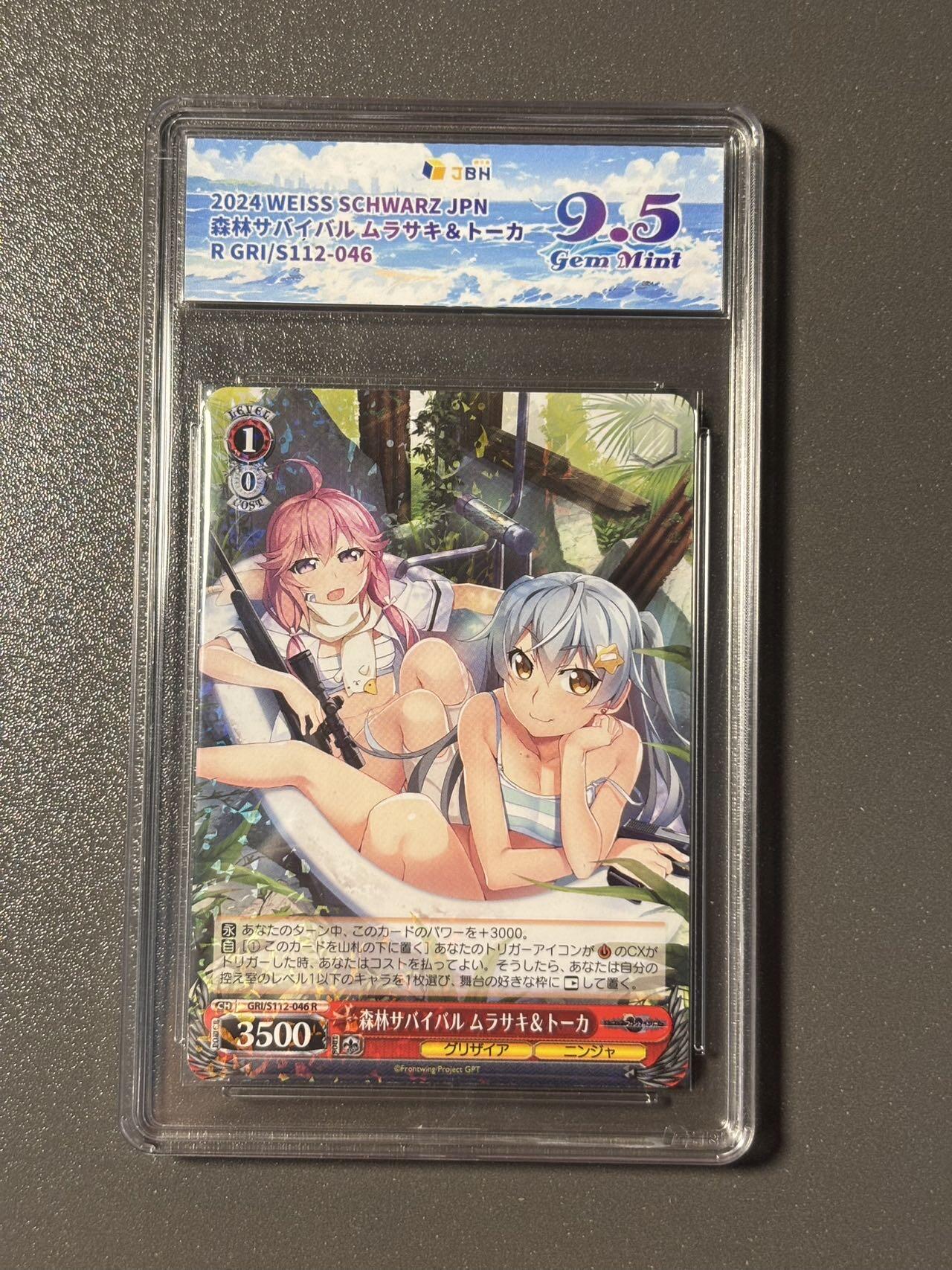 【喜人奇妙夜】小王子卡拍第十六场 JBH鉴真专属标 黑白双翼日版 森林 9.5