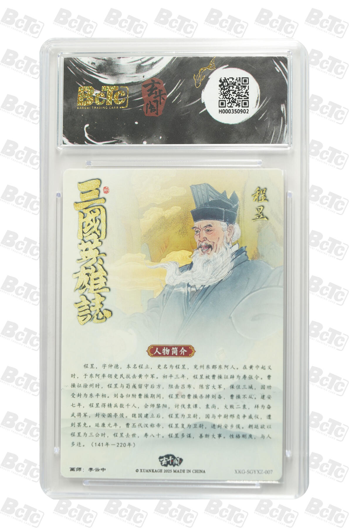 阳大大卡牌拍卖第77期（持续收拍品，周五晚上九点截拍，进群福利早知道） 玄卡阁联名限定礼盒 三国英雄志 李云中 程昱 