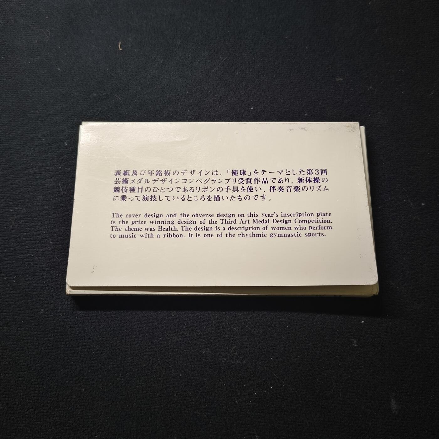 【全场包邮】纯粹捡漏拍471场（免费代拍第8场） 【银章】日本平成八年东京币展主题官方套币-含纪念银章