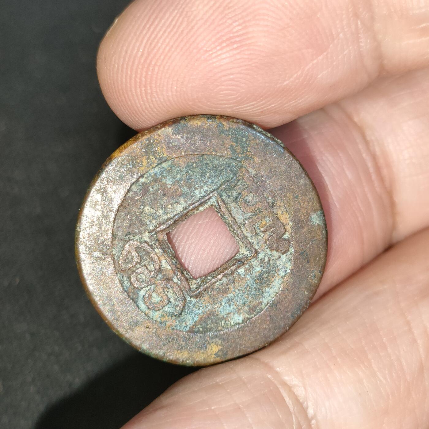 猩哥外币小铺➨【第197场】 乾隆通宝