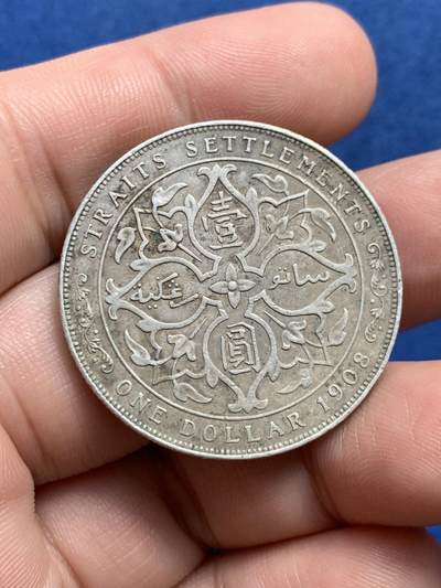 《竞宝斋》第429场 周日，周一，周二 3场连拍 （全场包邮） 英属海峡1908年爱德华七世一元银币