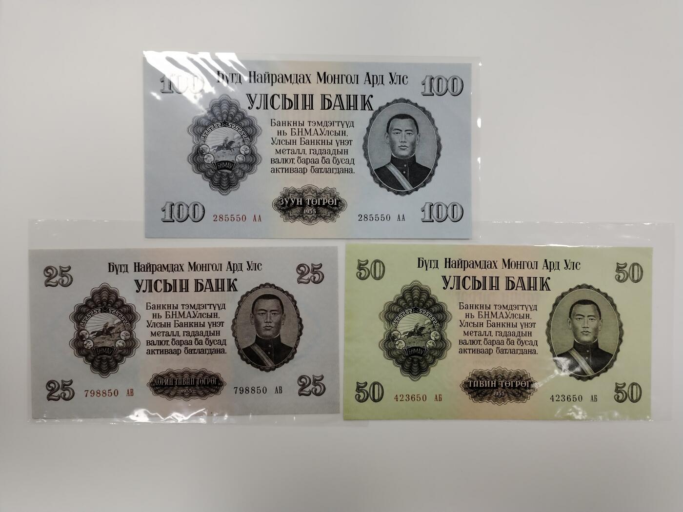 蒙古1955年发行二套纸币7枚，分别是1、3、5、10、25、50、100图