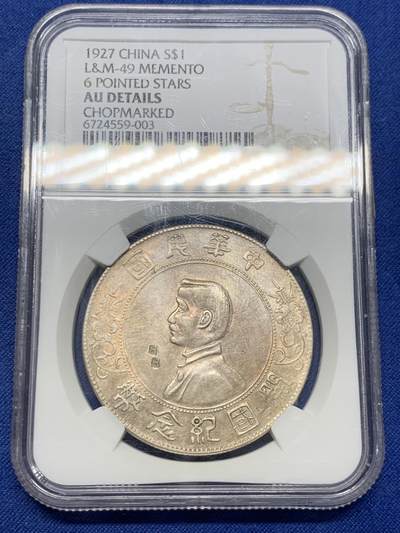 《竞宝斋》第429场 周日，周一，周二 3场连拍 （全场包邮） NGC AU 中华民国 1927年 孙中山开国纪念币 人像面双“卌”（xi降调）字硬戳 双卌为80 疑为祝寿戳记 细节见图