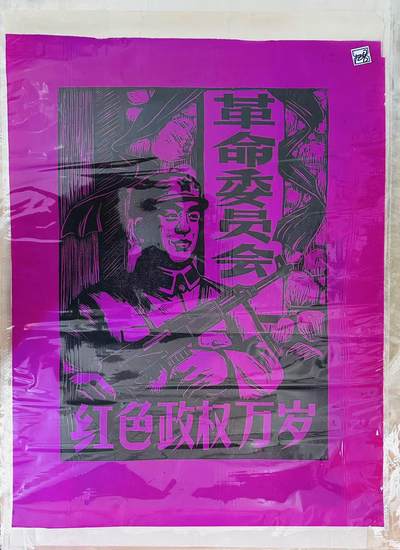 大连首届红藏暨第十一届全国连交会 红藏拍卖 - 红色政权万岁 出版社：版画 开本：2 品相： 年代：68 刘汉禹