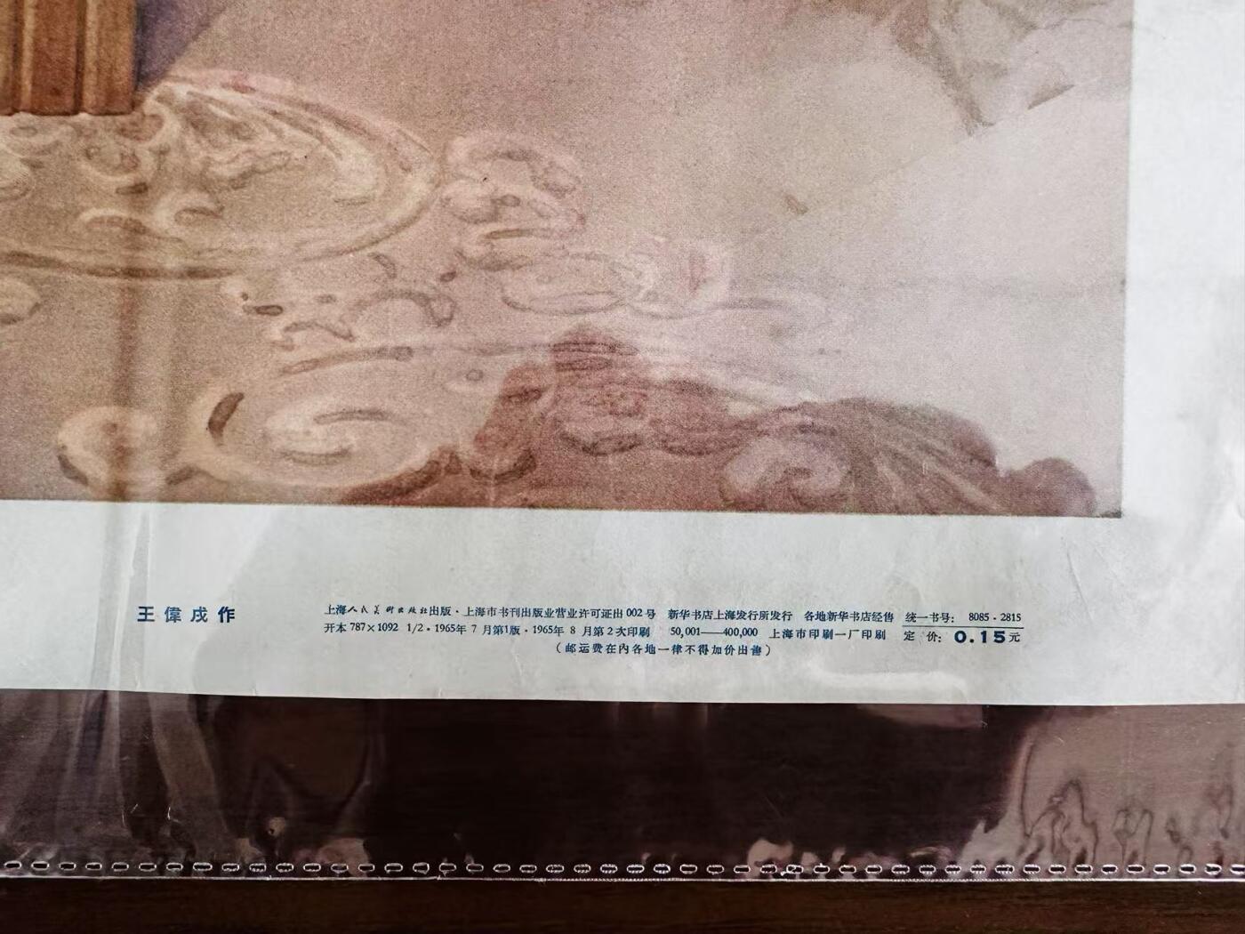 大连首届红藏暨第十一届全国连交会 红藏拍卖 牢记主席话 永做革命人 出版社：上海人美 开本：2 品相：9.5 年代：65.8二印 王伟戌