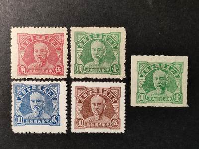 ↓君缘收藏627期☞钱币邮品↓无佣金、可寄存、满30元包邮  - 民国邮票，1912-49年林森主席像节约建国储金邮票+点线齿邮票5全