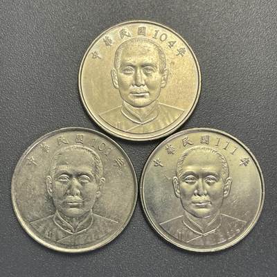 回流1019 - 民国101、104、111年10圆 孙中山像背全息防伪 3枚