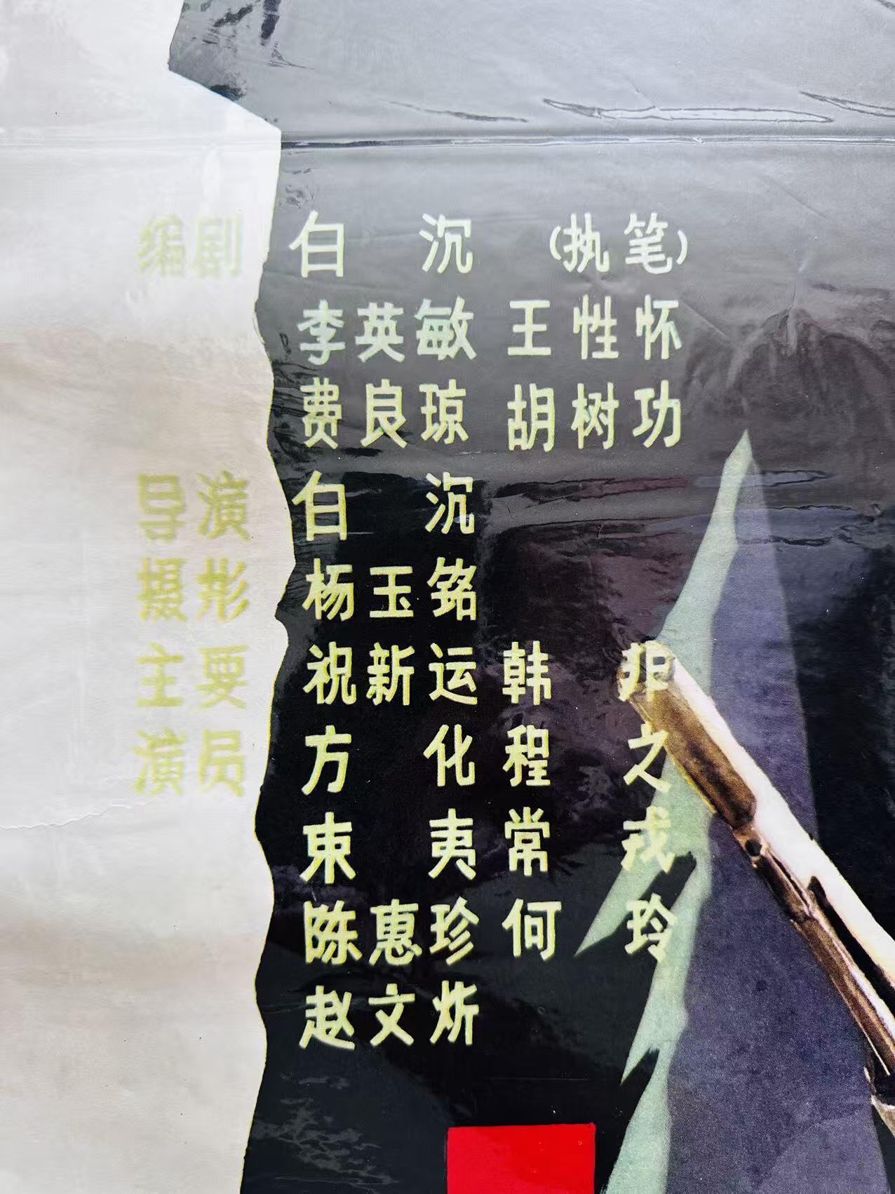 大连首届红藏暨第十一届全国连交会 红藏拍卖 十天 出版社：中国电影 开本：一开 品相：9.5 年代：80年代 电影海报