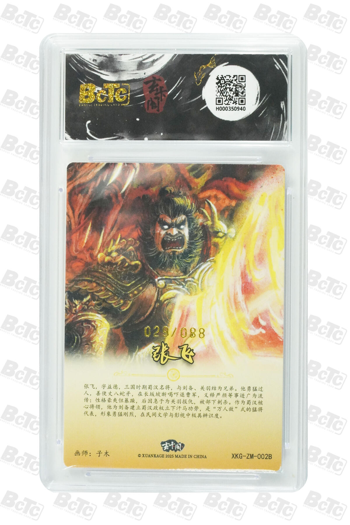 阳大大卡牌拍卖第77期（持续收拍品，周五晚上九点截拍，进群福利早知道） 【限编】玄卡阁联名限定礼盒 三国英雄志 子木 张飞 异画（限编版） 029/088