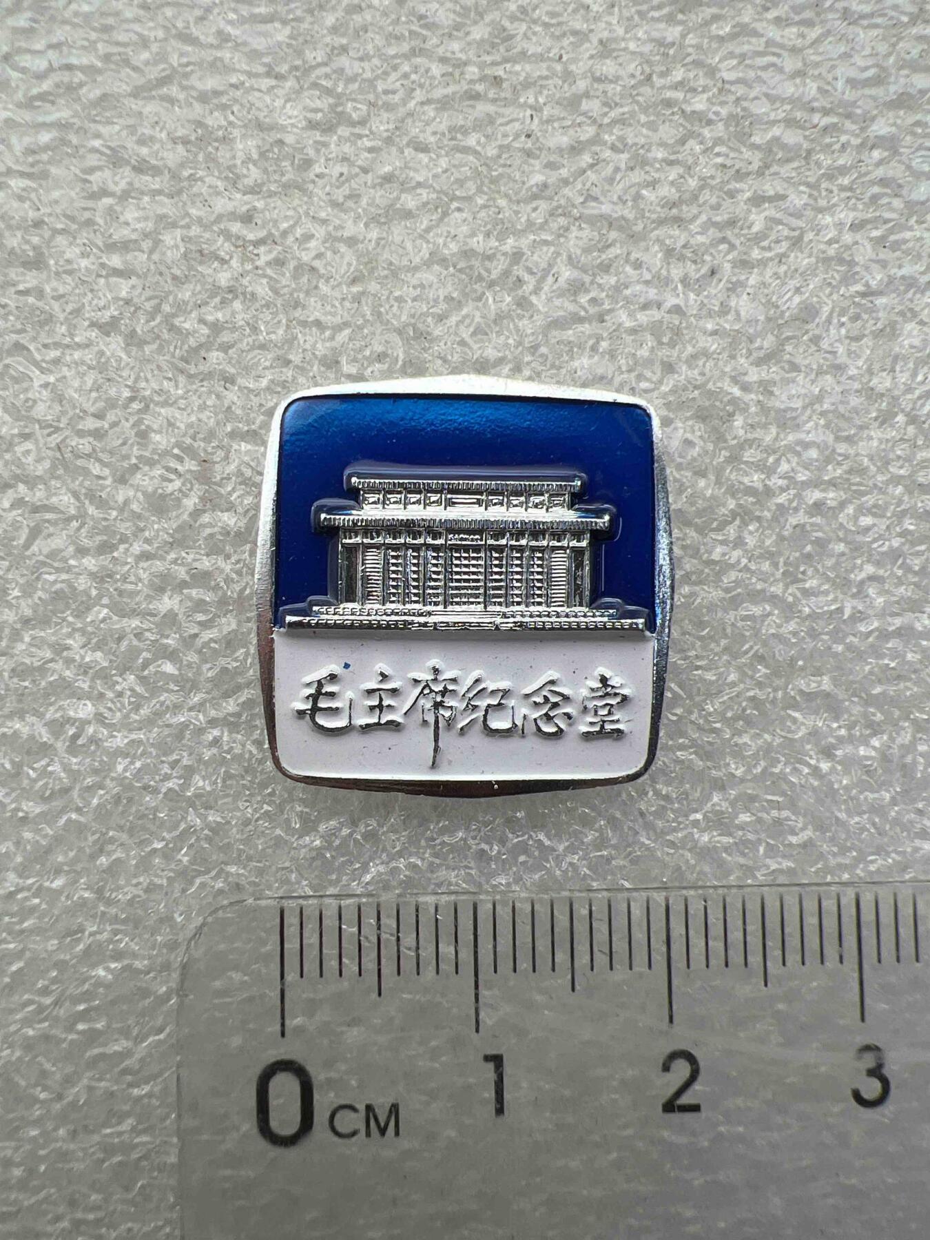 真品毛主席像章、纪念章 真品像章、纪念章