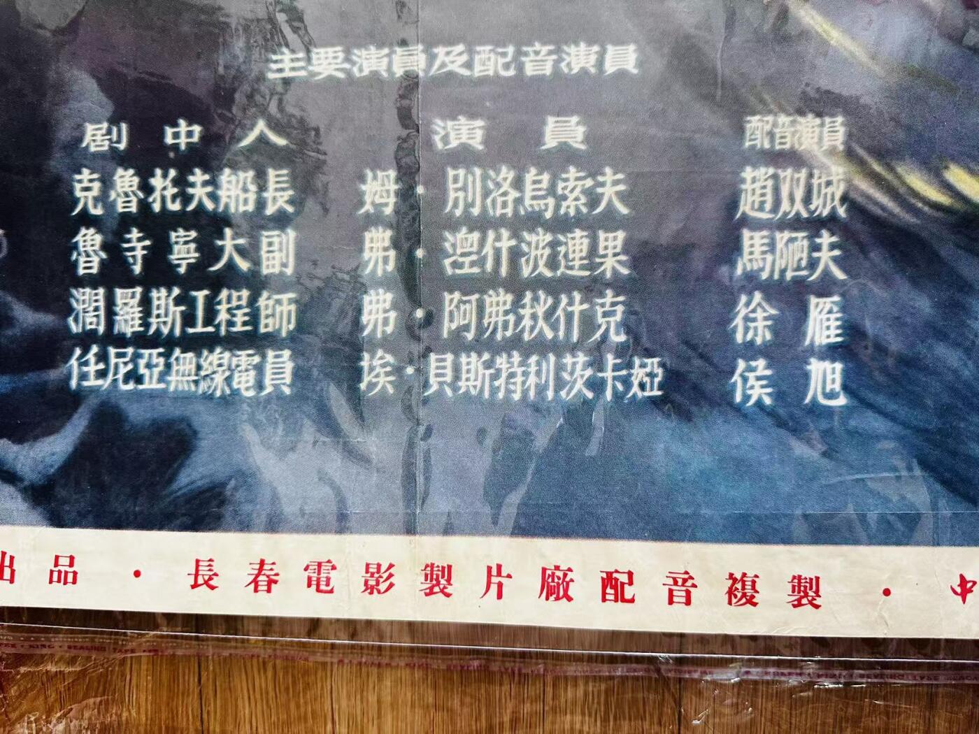大连首届红藏暨第十一届全国连交会 红藏拍卖 勇士号开往马尔托 出版社：中国电影 开本：一开 品相：8 年代：50年代 苏联