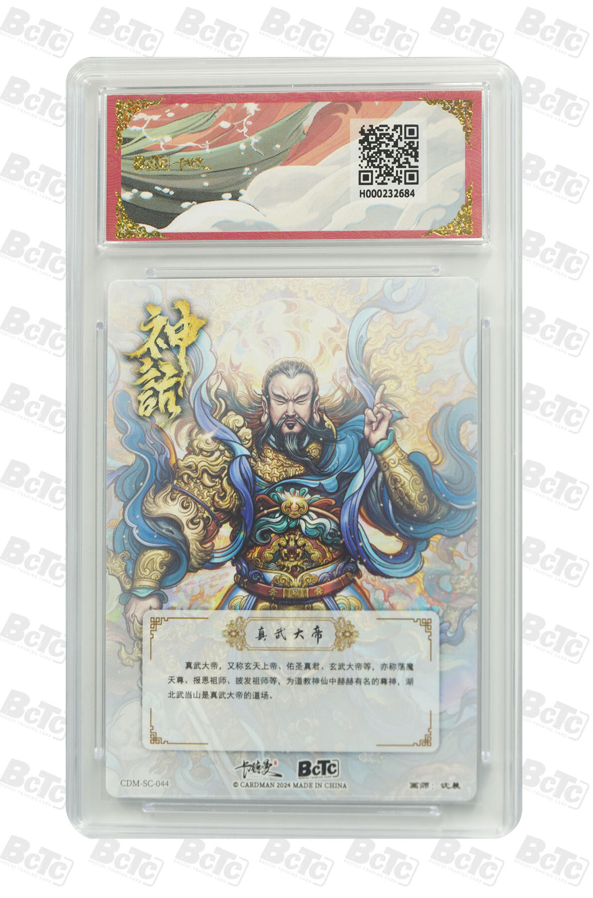 阳大大卡牌拍卖第77期（持续收拍品，周五晚上九点截拍，进群福利早知道） 【折光粗闪】卡德曼联名限定礼盒 真武荡魔礼盒 沈晨 真武大帝 折光粗闪 
