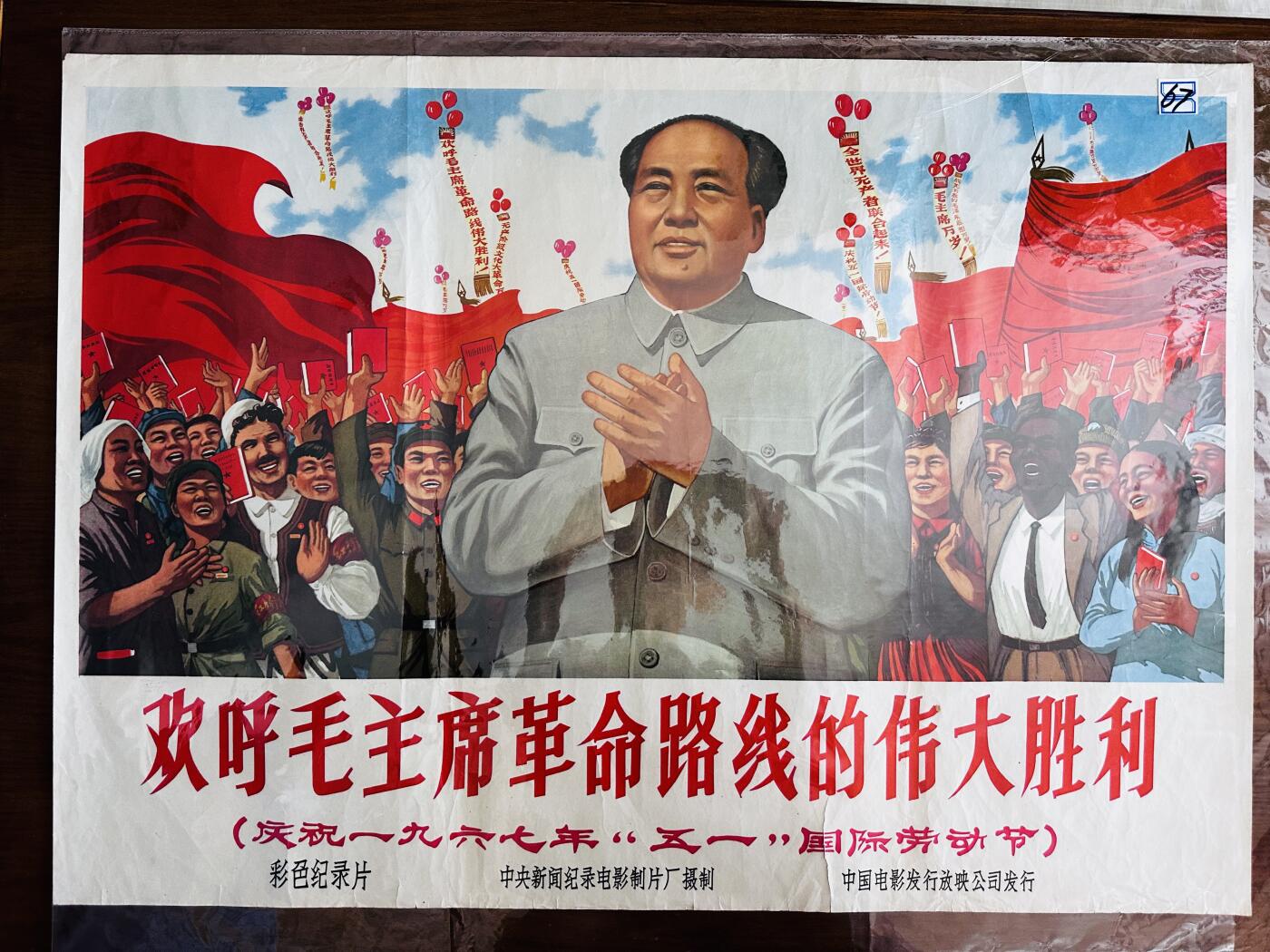 大连首届红藏暨第十一届全国连交会 红藏拍卖 欢呼毛主席革命路线的伟大胜利 出版社：中国电影 开本：2 品相：9.5 年代： 电影