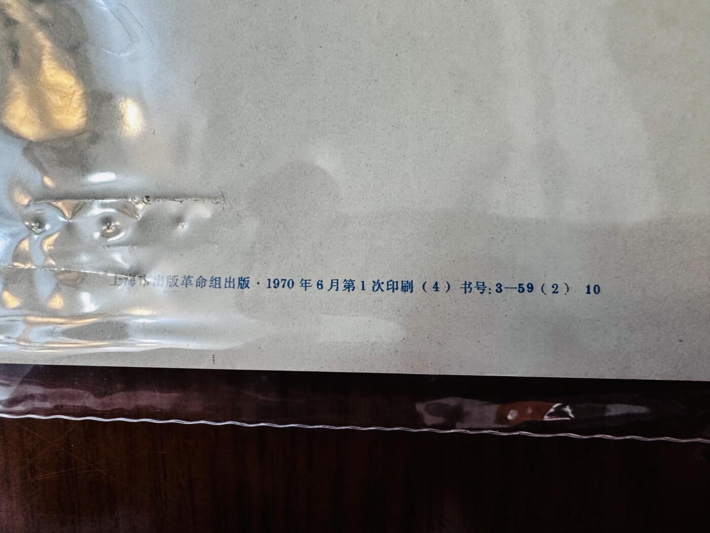 大连首届红藏暨第十一届全国连交会 红藏拍卖 毛主席的革命文艺路线胜利万岁 出版社：革命组 开本：2 品相：9.5 年代：70.6