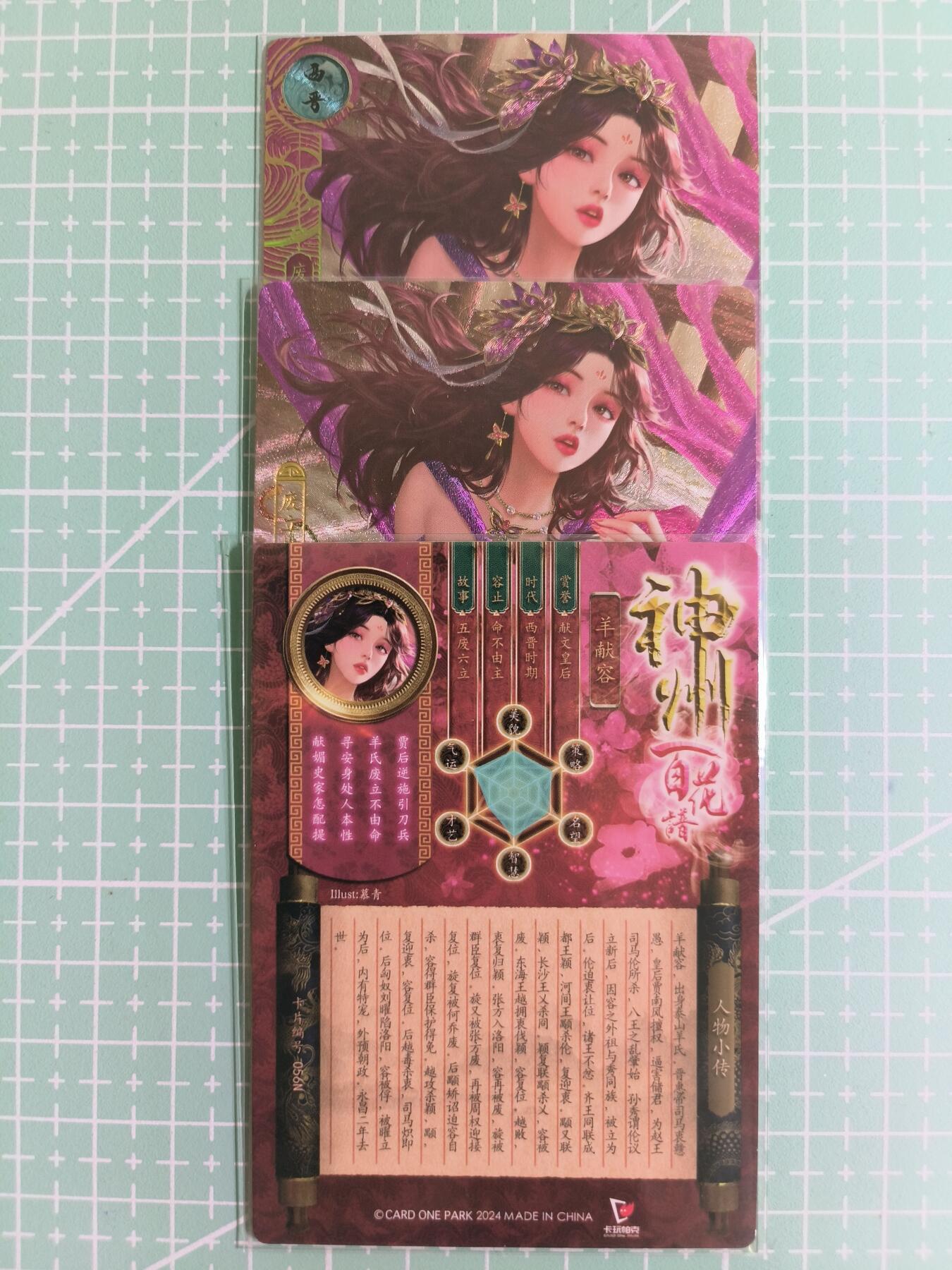 C先生卡牌 第14期 《神州百花谱》《Art系列》《人间传》持续收拍品中... 【粗闪】卡玩帕克《神州百花谱》羊献容 双服饰+近景