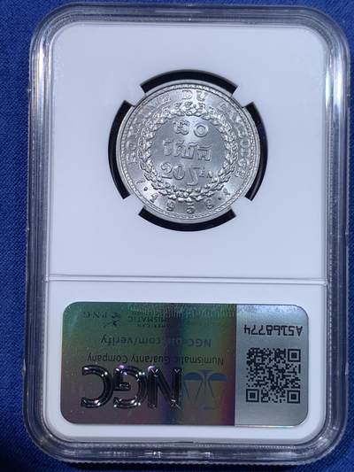 《竞宝斋》第429场 周日，周一，周二 3场连拍 （全场包邮） NGC MS64 柬埔寨1959年20分 高分铝币 配套合适！铝币容易腐蚀划伤磨损 出分不易！