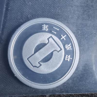沼泽如烟--第878场 - 平成十二年1円精制币