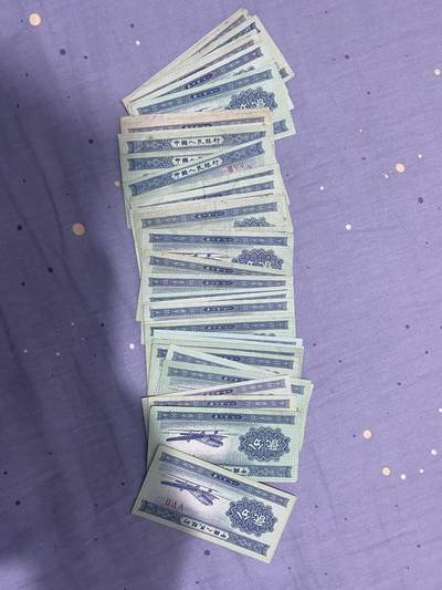 江南纸币专场 - 贰分纸币3 7张．8品