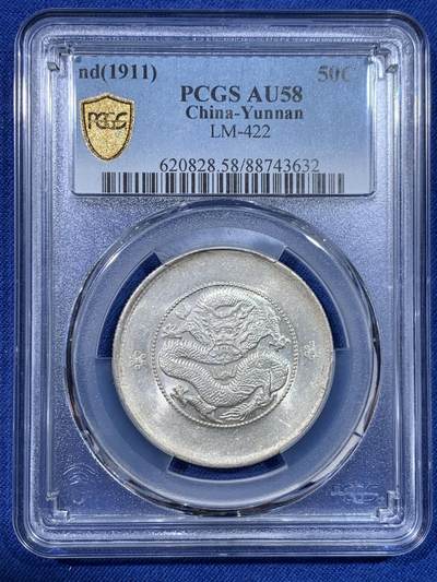 《竞宝斋》第429场 周日，周一，周二 3场连拍 （全场包邮） - PCGS AU58 云南省造光绪元宝库平三钱六分 光度好