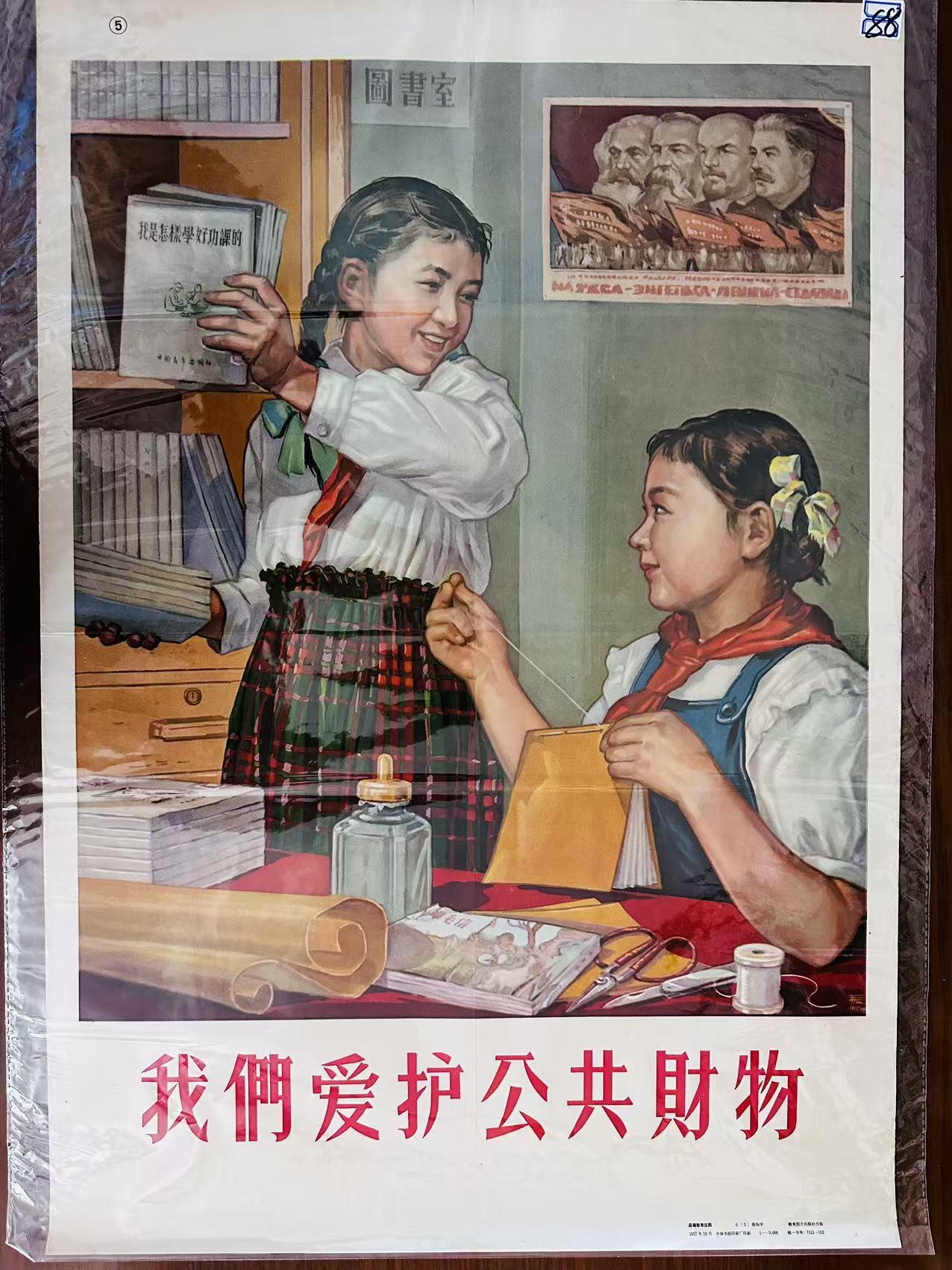 大连首届红藏暨第十一届全国连交会 红藏拍卖 我们爱护公共财物 出版社：中华书局 开本：2 品相：9.5 年代：57.1 蔡振华