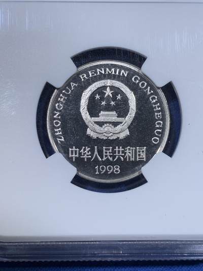 《竞宝斋》第429场 周日，周一，周二 3场连拍 （全场包邮） NGC PF67UC 中国1998年精制牡丹1元 底板如镜 画面凝霜 用以收藏馈赠 67高分