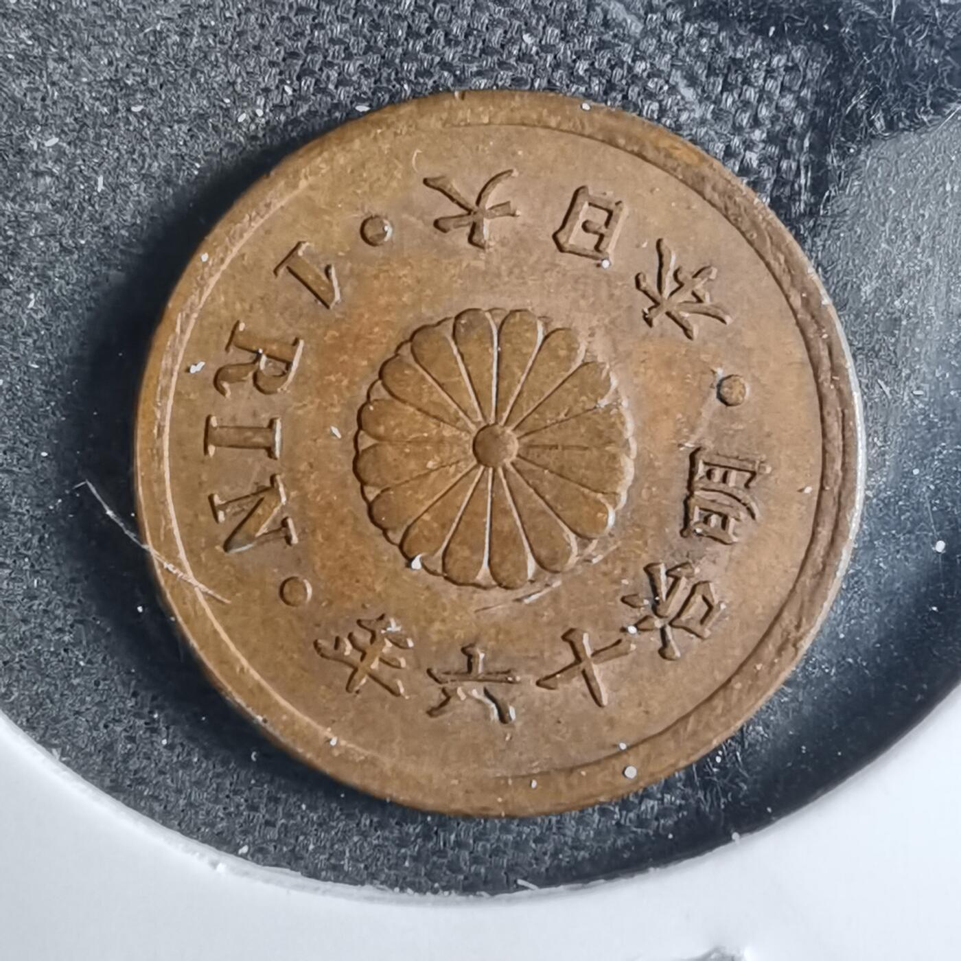 沼泽如烟--第879场 明治十六年一厘