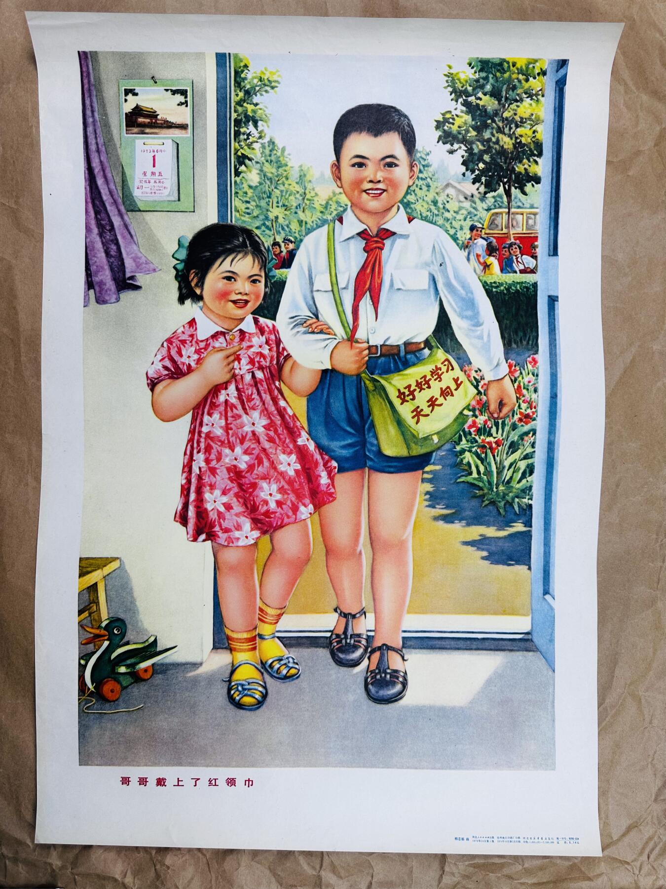 大连首届红藏暨第十一届全国连交会 红藏拍卖 哥哥戴上了红领巾 出版社：河北人民 开本：2 品相：9.8 年代：74.10二印 柳忠福