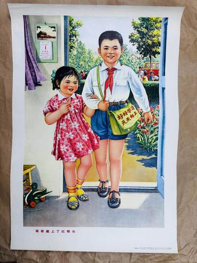 大连首届红藏暨第十一届全国连交会 红藏拍卖 - 哥哥戴上了红领巾 出版社：河北人民 开本：2 品相：9.8 年代：74.10二印 柳忠福