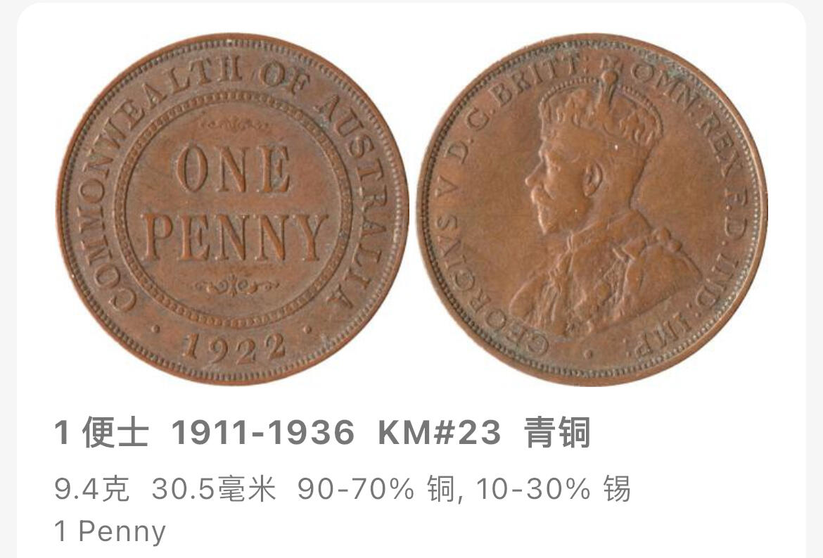 回流1019  澳大利亚🇦🇺1921年1便士铜币 乔治五世 直径30.5mm