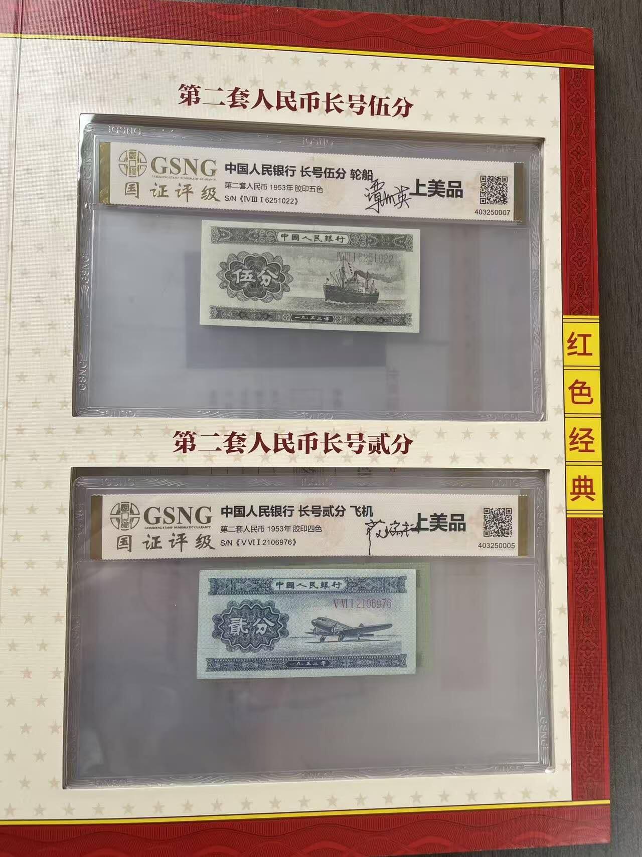 第二套中全套