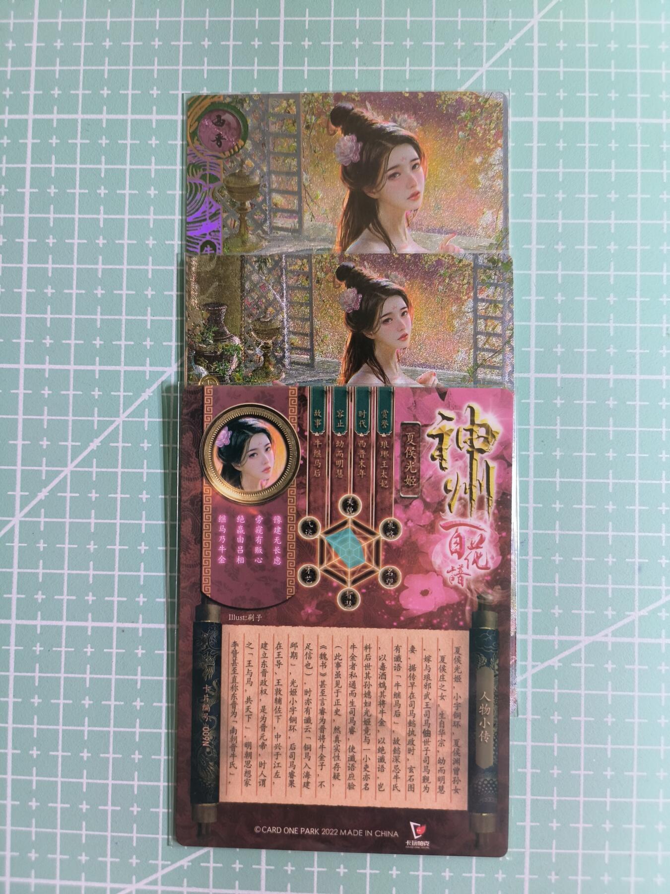 C先生卡牌 第14期 《神州百花谱》《Art系列》《人间传》持续收拍品中... 【粗闪】卡玩帕克《神州百花谱》夏侯光姬 双服饰+近景