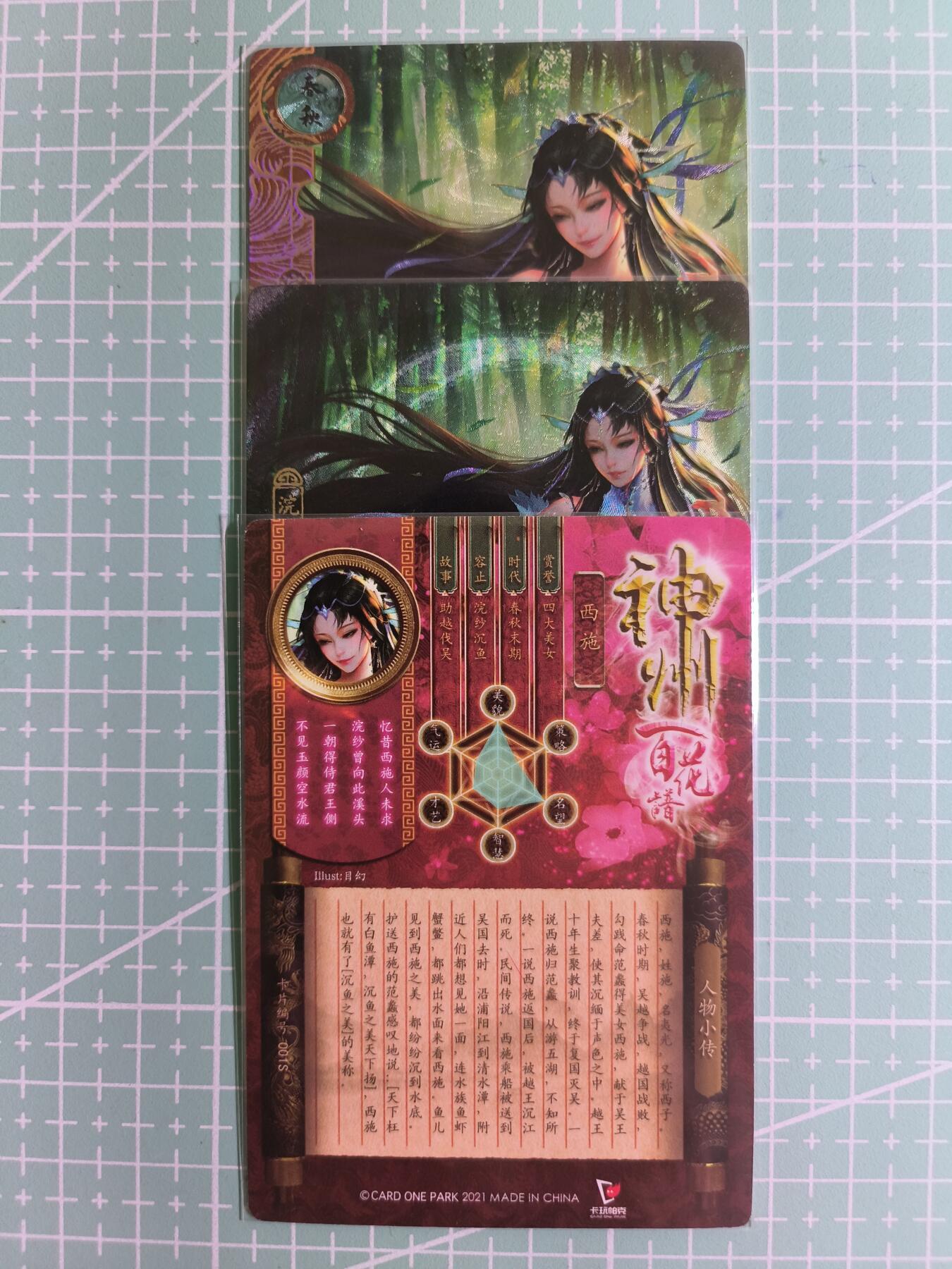 C先生卡牌 第14期 《神州百花谱》《Art系列》《人间传》持续收拍品中... 【粗闪】卡玩帕克《神州百花谱》西施 双服饰+近景