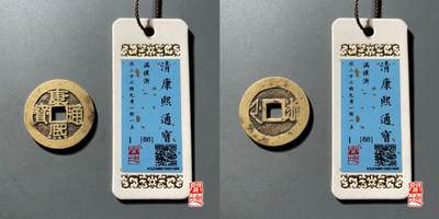 外国硬币处理 - 26+的88分康熙背浙