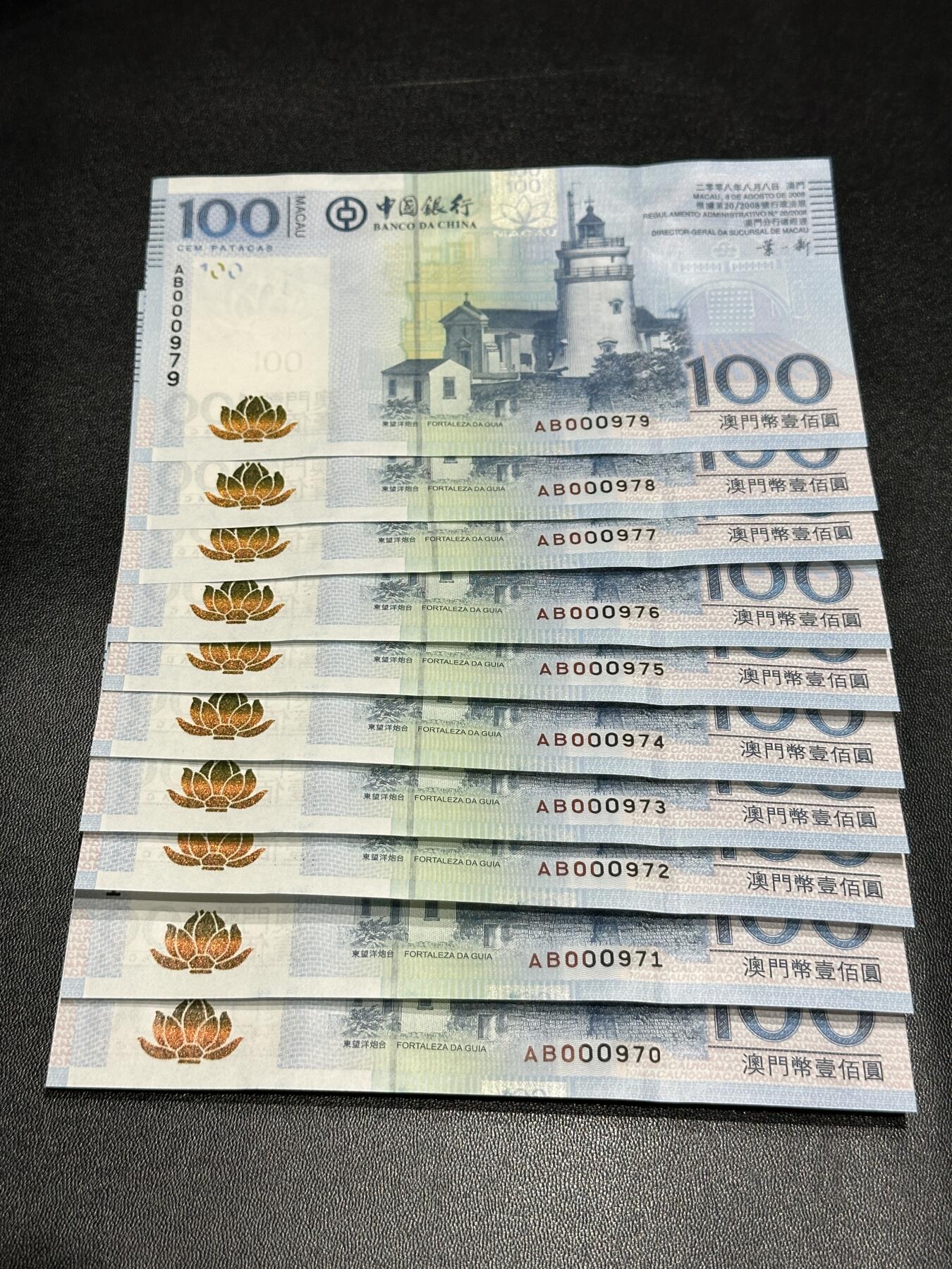 《外钞收藏家》第五百七十六期（精选场）（本平台长期征集拍品、欢迎藏友们联系合作） 2008年澳门中国银行100元 全新UNC 10连号  百位号970-979