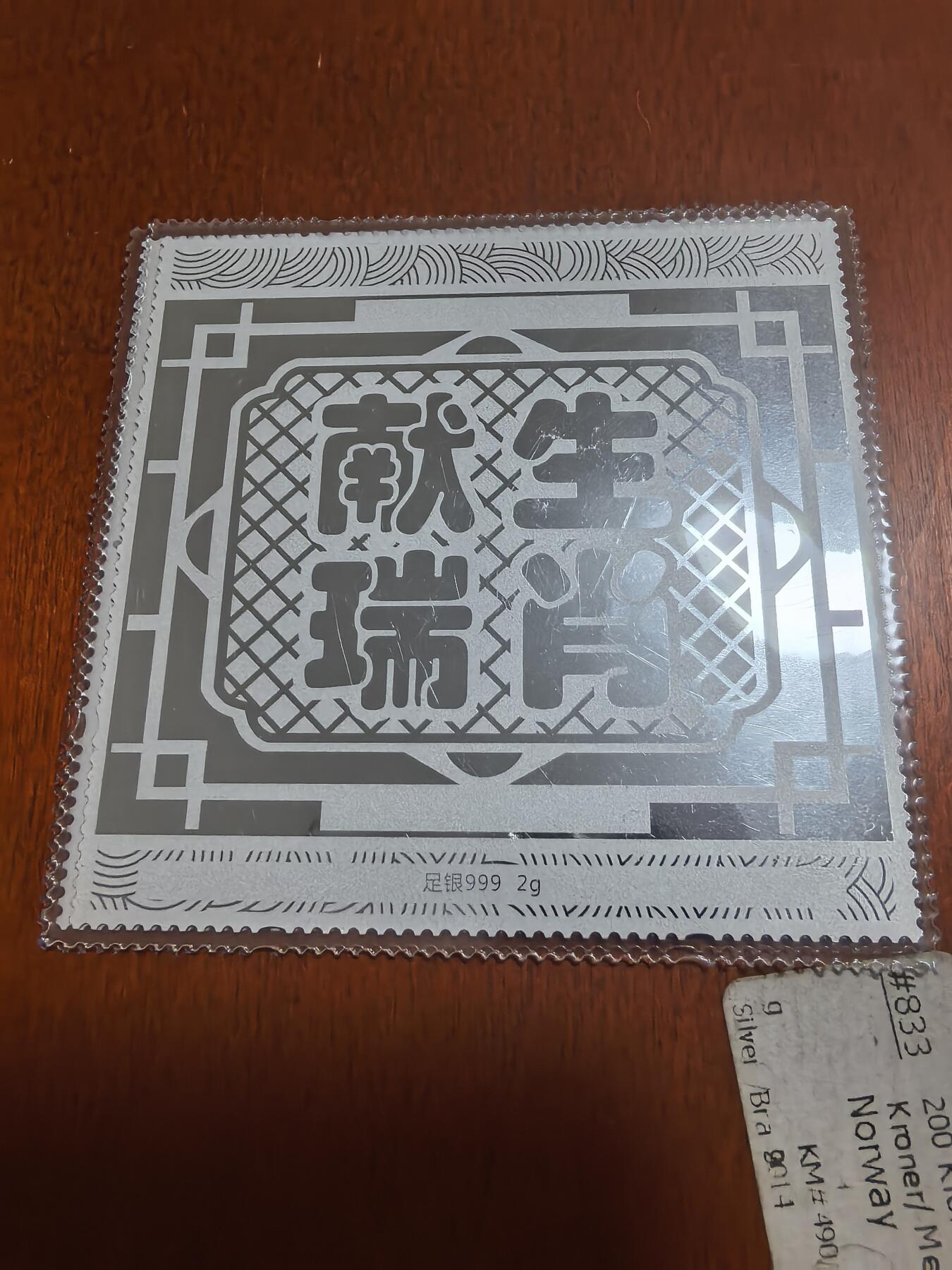 长老汇蛇年精选第六十四场拍卖 生肖邮票彩色四联张猴猪4张，共8克999银