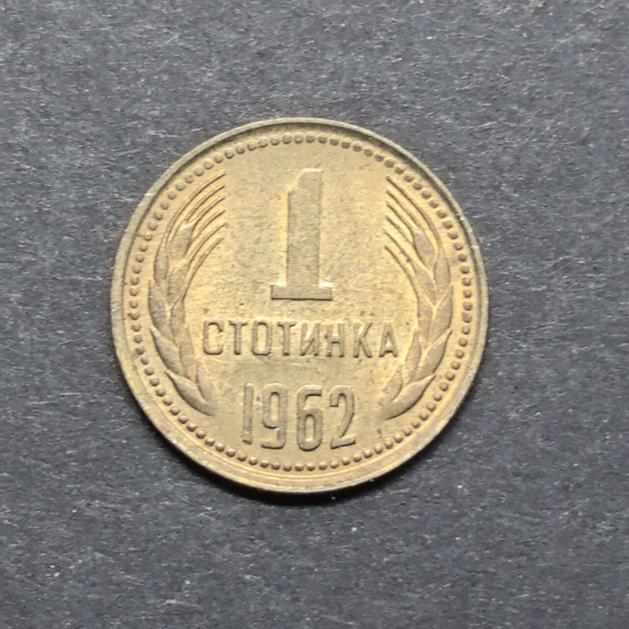 各国硬币第5期 无佣金 保加利亚1列弗