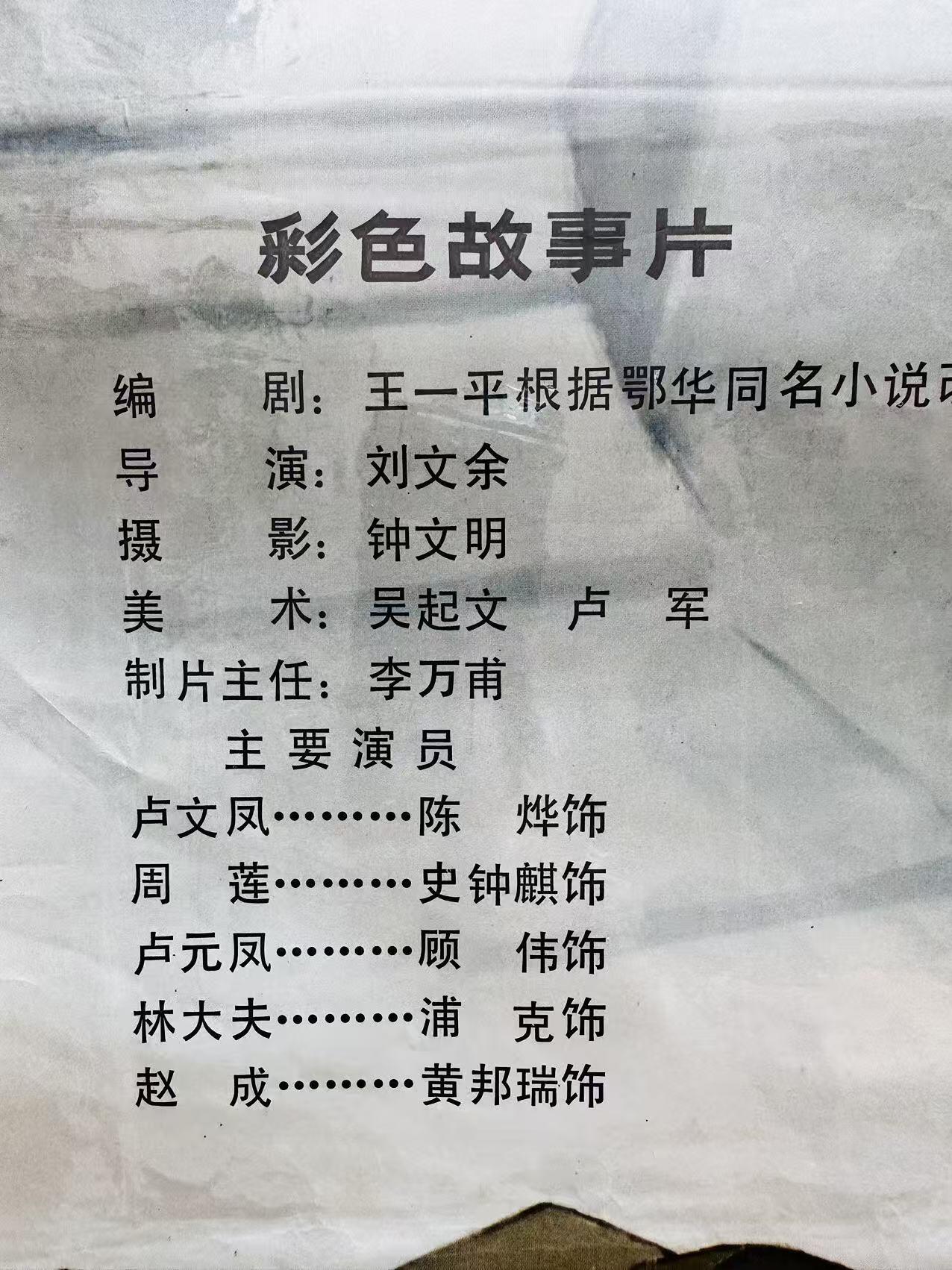 大连首届红藏暨第十一届全国连交会 红藏拍卖 丹凤朝阳 出版社：中国电影 开本：一开 品相：9.5 年代：80年代 电影海报
