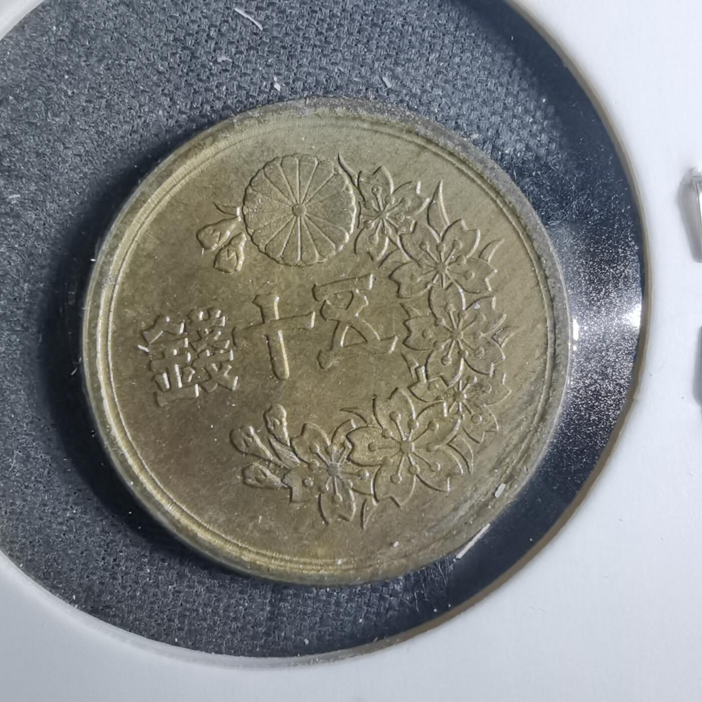 沼泽如烟--第879场 昭和二十三年五十钱