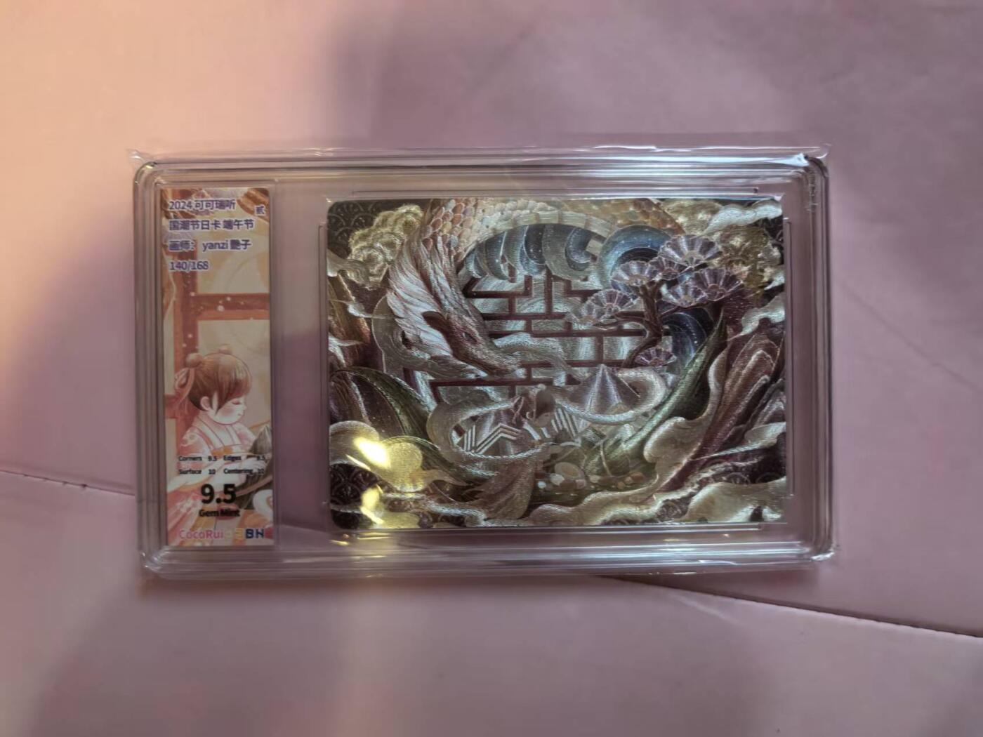 夜之极第三十三期 （10月18日周六晚9点截拍，欢迎竞拍） 可可瑞听  国潮节日 艳子 168限编 端午节2 9.5分