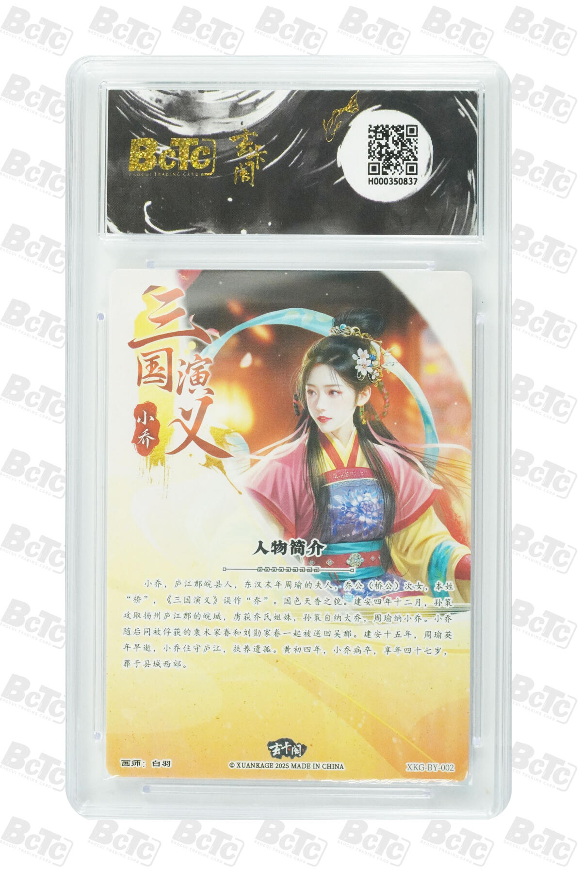 阳大大卡牌拍卖第77期（持续收拍品，周五晚上九点截拍，进群福利早知道） 【爆金】玄卡阁联名限定礼盒 三国英雄志 白羽 小乔 